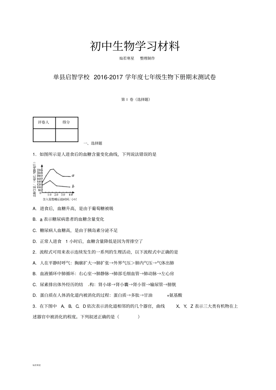 鲁科版生物七下生物下册期末测试卷_第1页