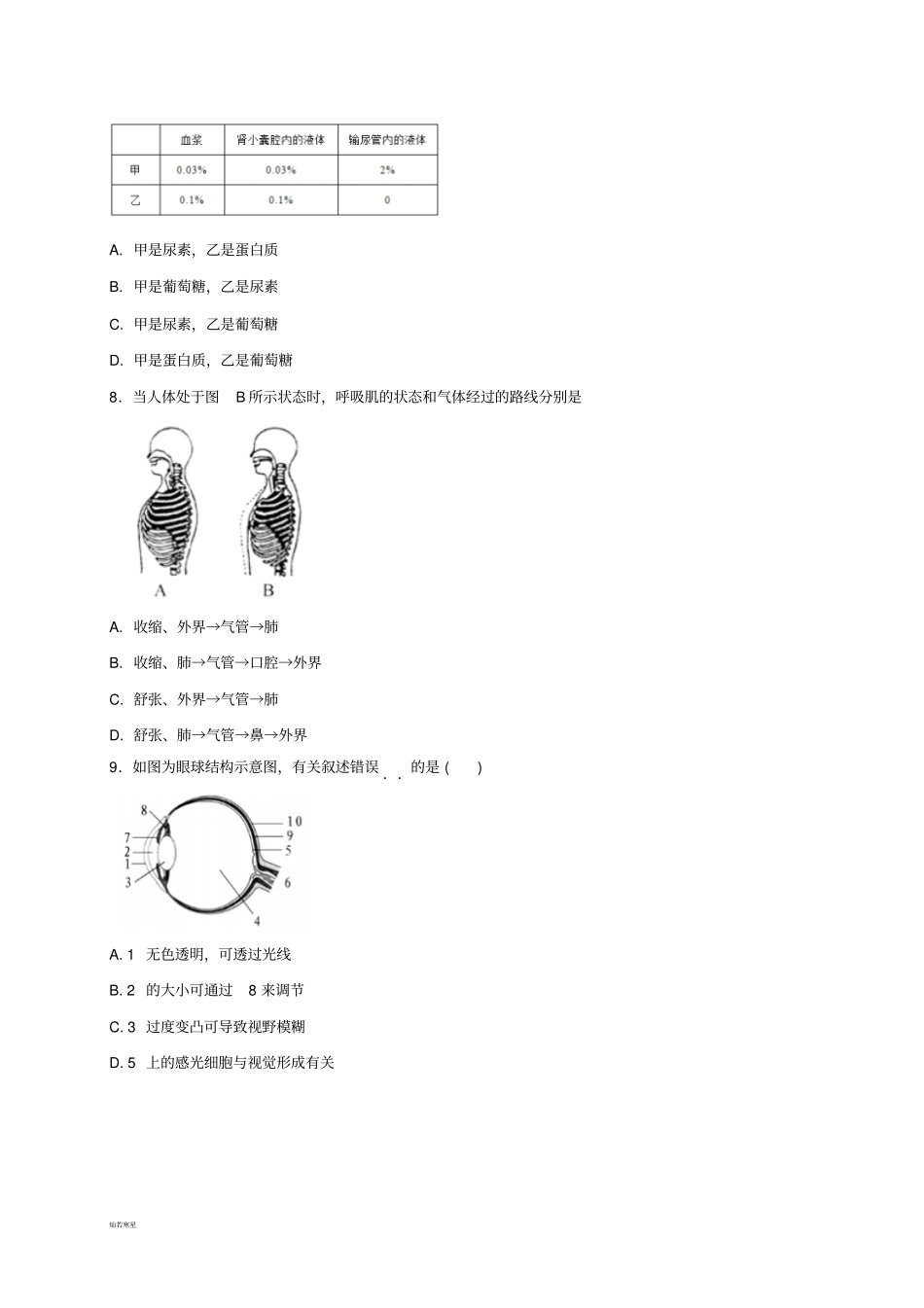 鲁科版生物七下生物下册期末测试卷_第3页
