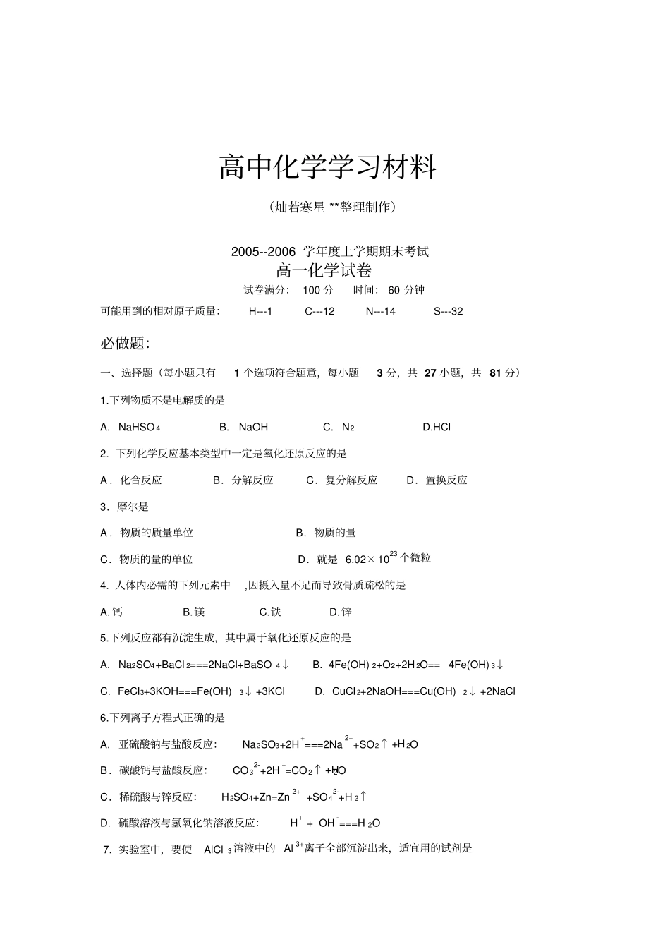 鲁科版高中化学必修一--上学期期末考试_第1页