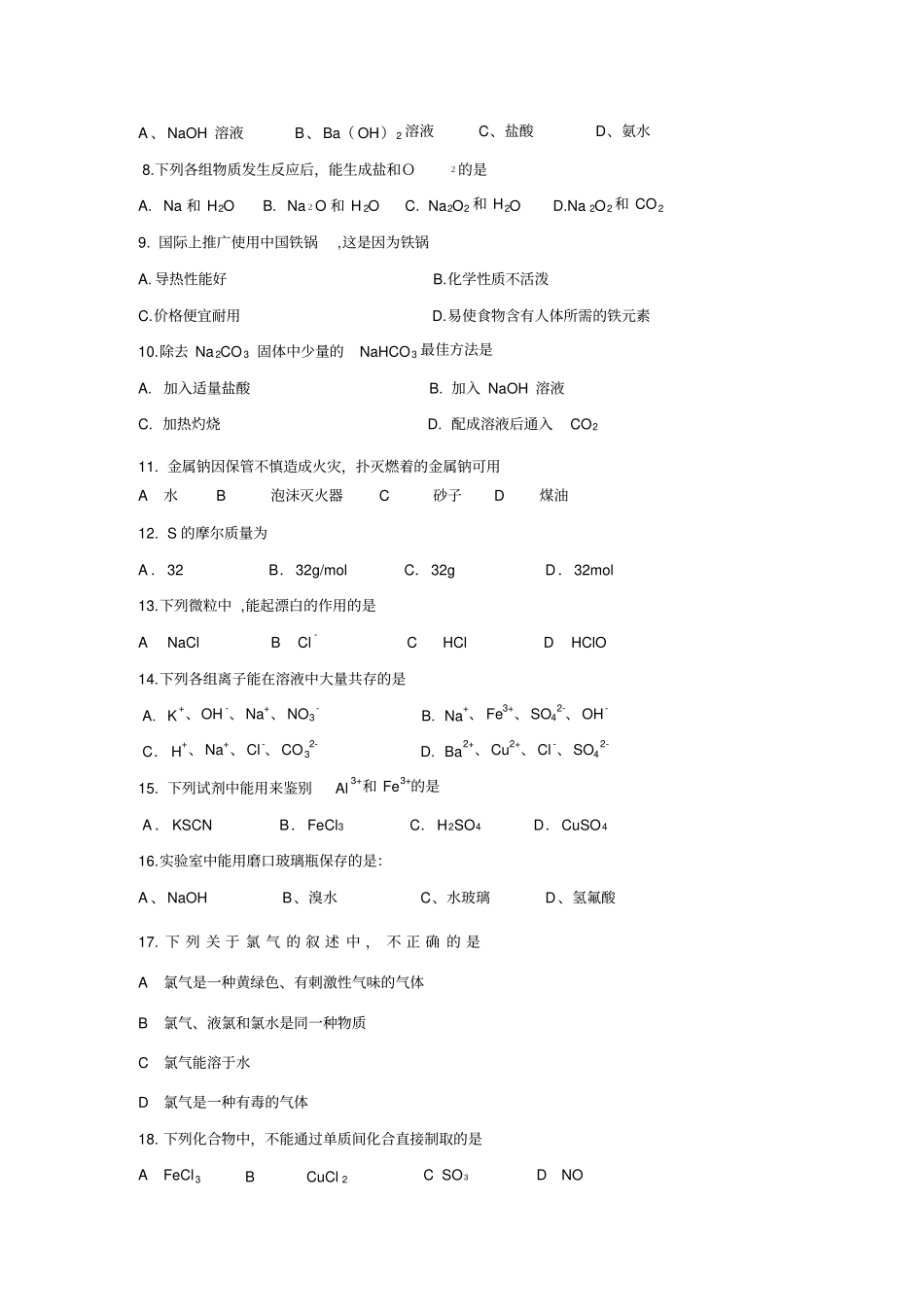 鲁科版高中化学必修一--上学期期末考试_第2页