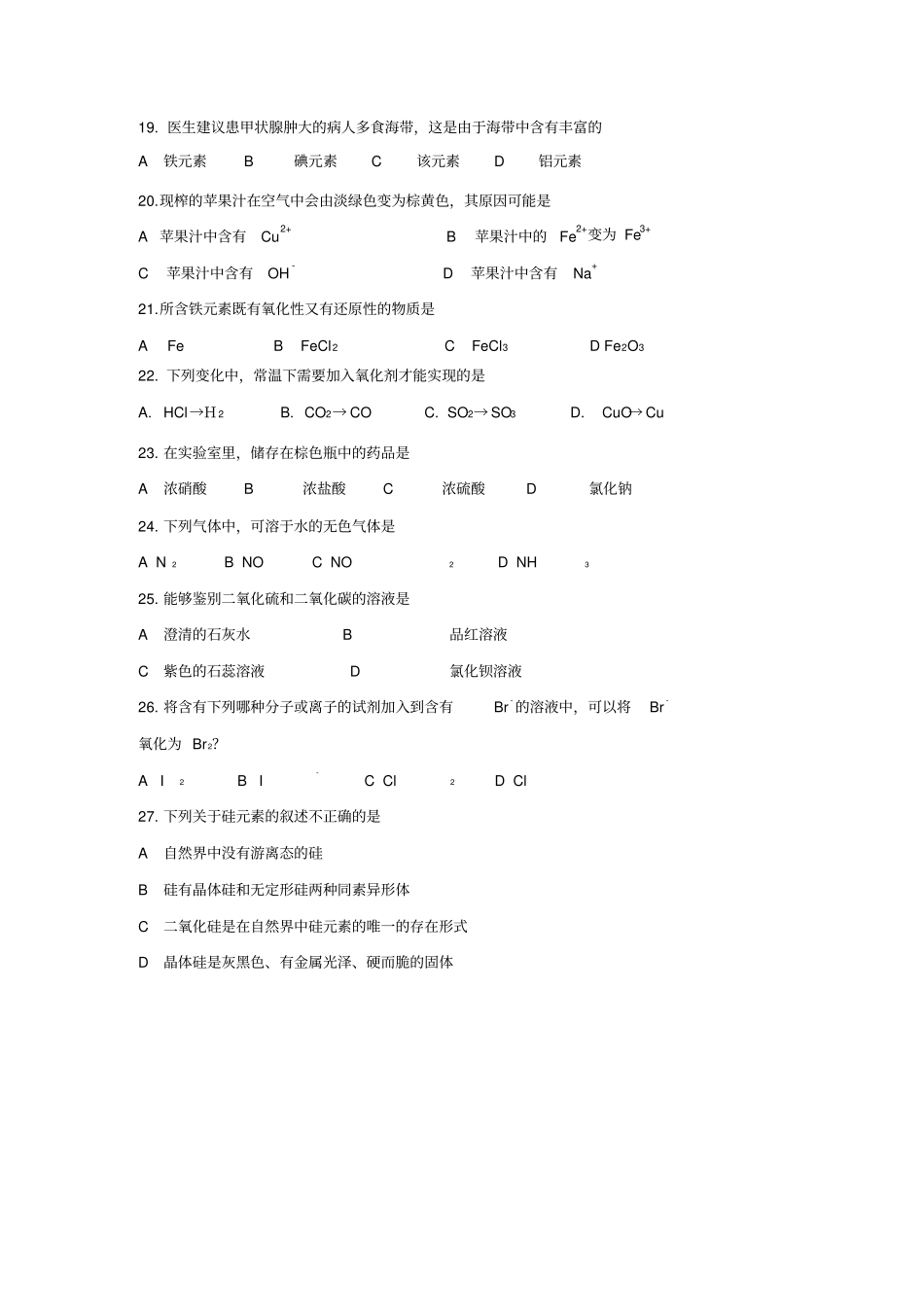 鲁科版高中化学必修一--上学期期末考试_第3页