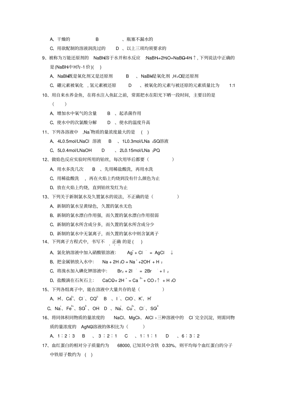 鲁科版高中化学必修一-第一学期期末模拟考试_第2页