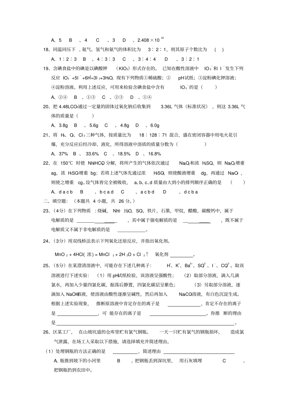 鲁科版高中化学必修一-第一学期期末模拟考试_第3页