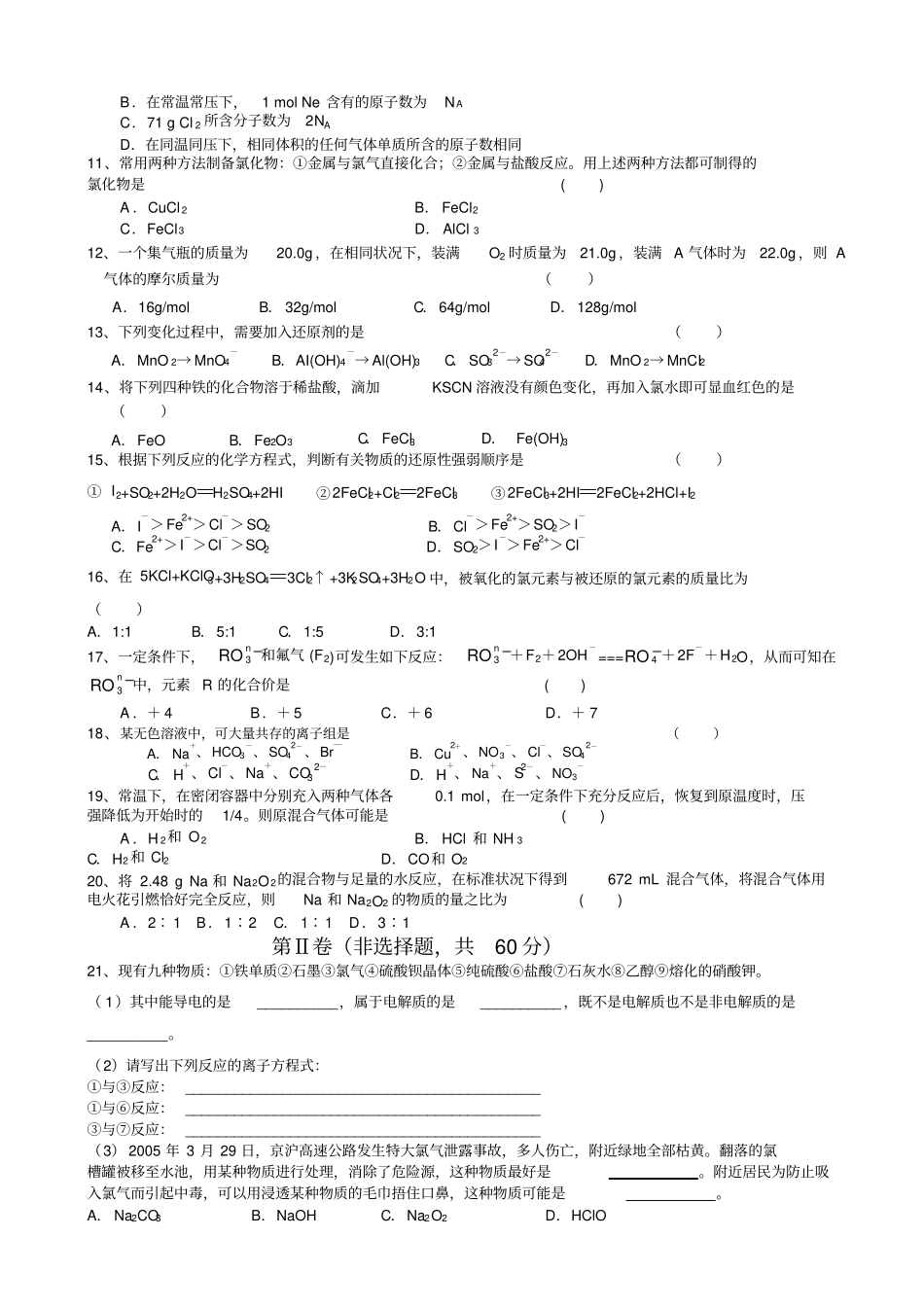 鲁科版高中化学必修一-第一学期期中模块考试x_第2页