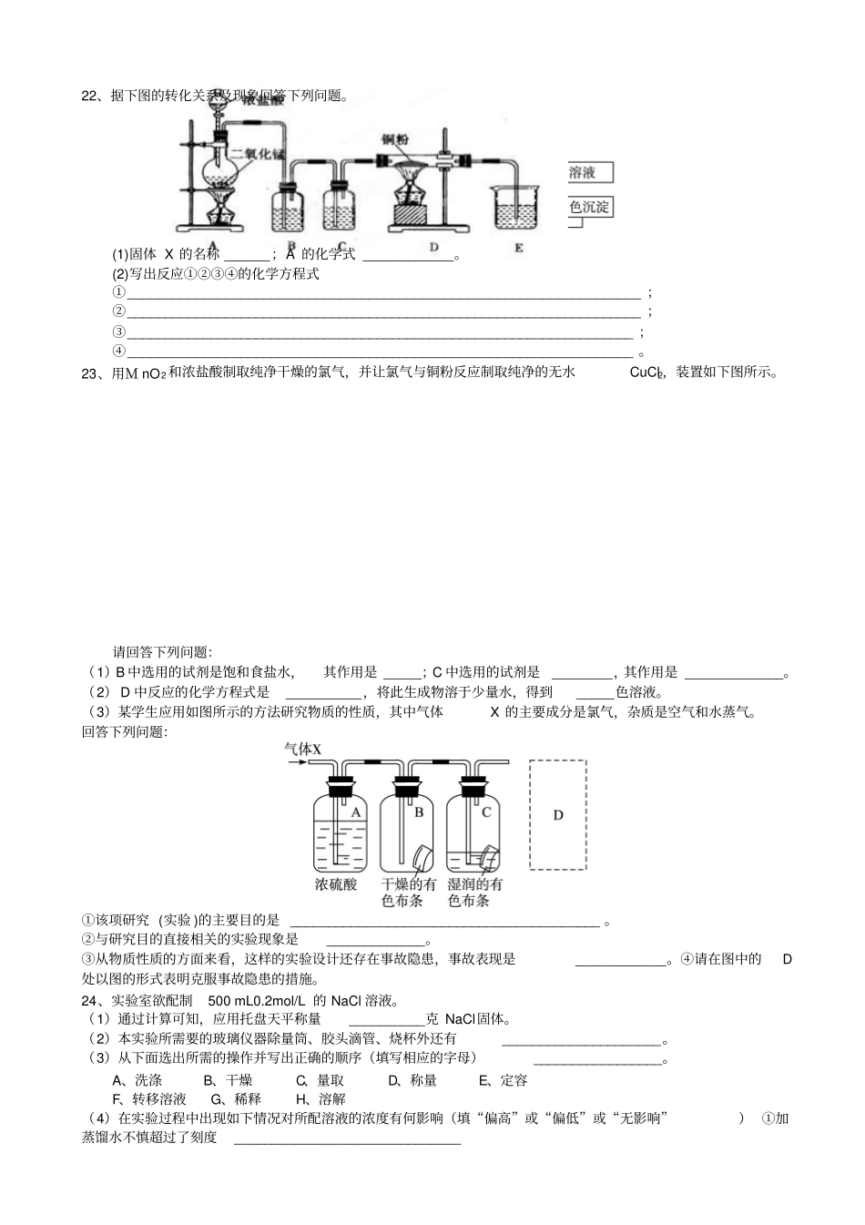 鲁科版高中化学必修一-第一学期期中模块考试x_第3页