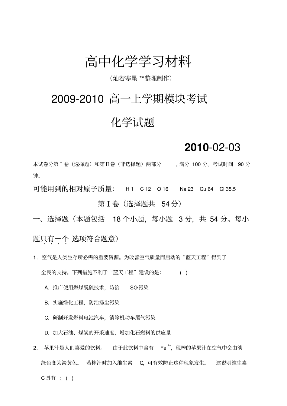 鲁科版高中化学必修一-模块考试化学x_第1页