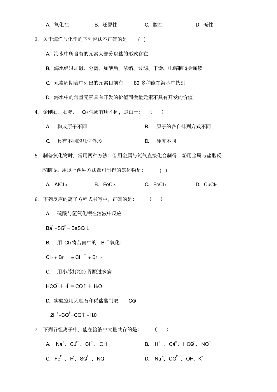 鲁科版高中化学必修一-模块考试化学x_第2页