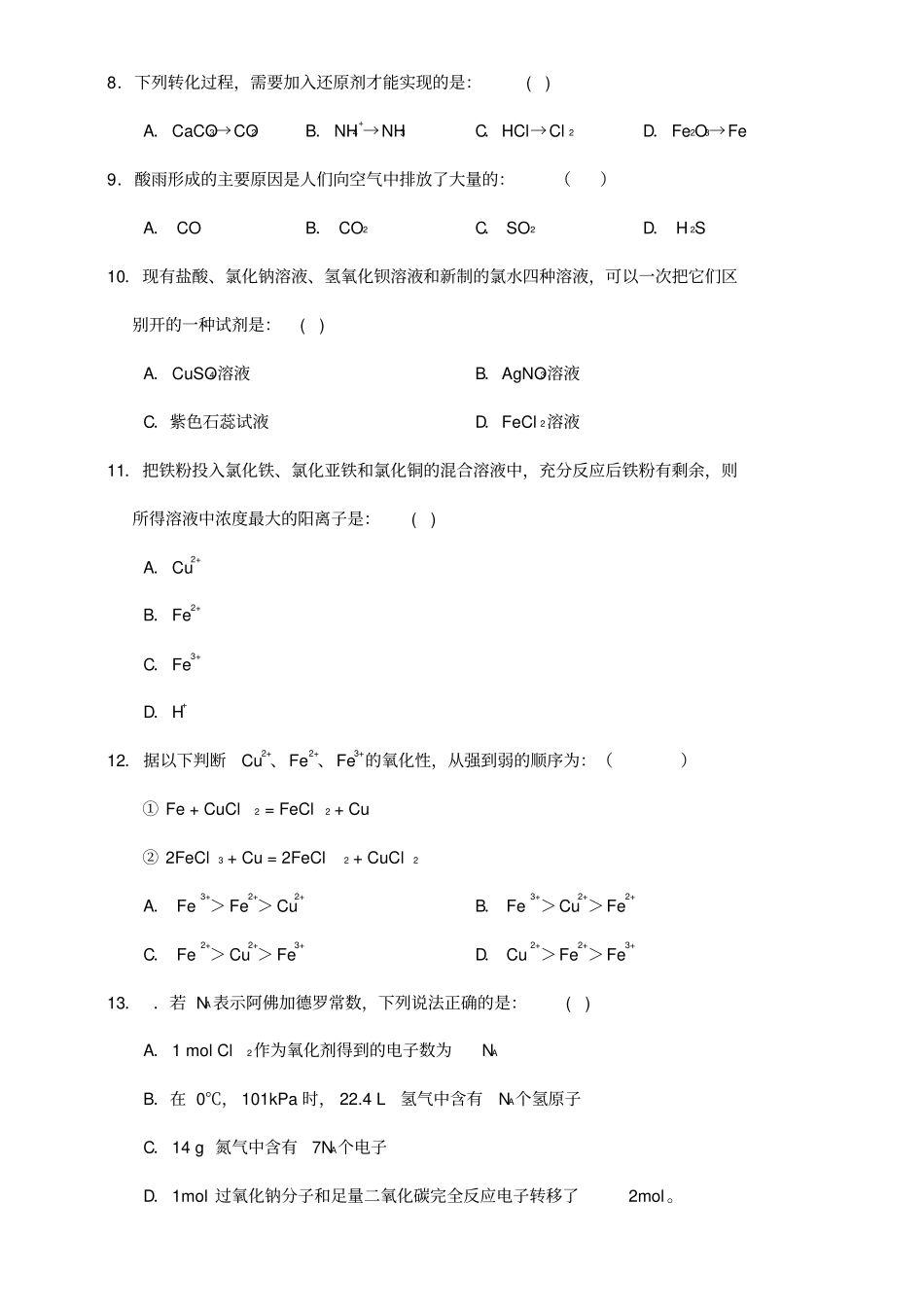 鲁科版高中化学必修一-模块考试化学x_第3页