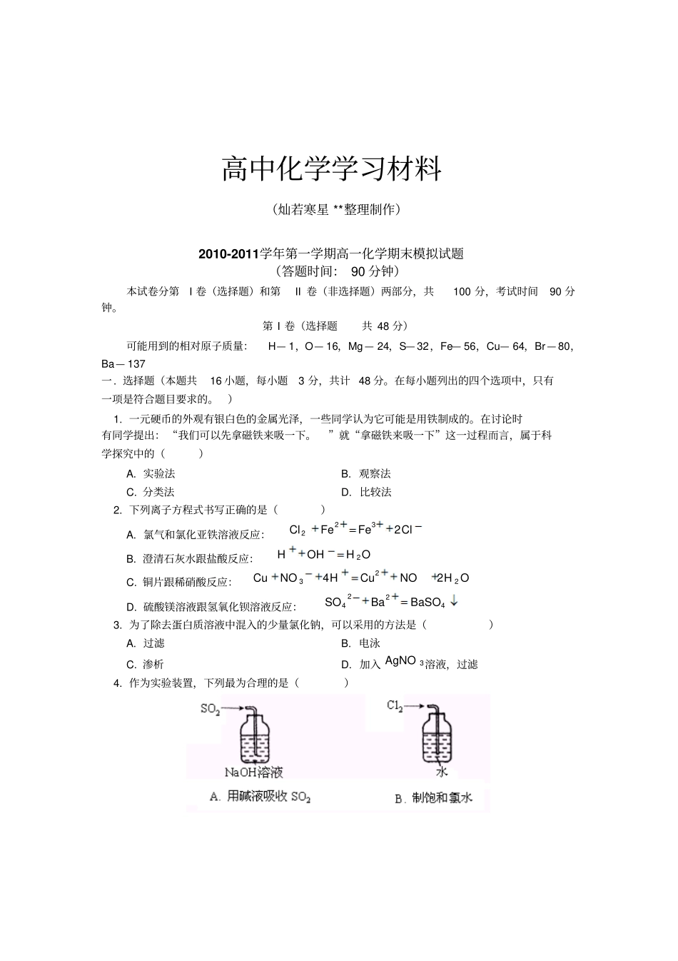 鲁科版高中化学必修一-第一学期高一化学期末模拟试题_第1页