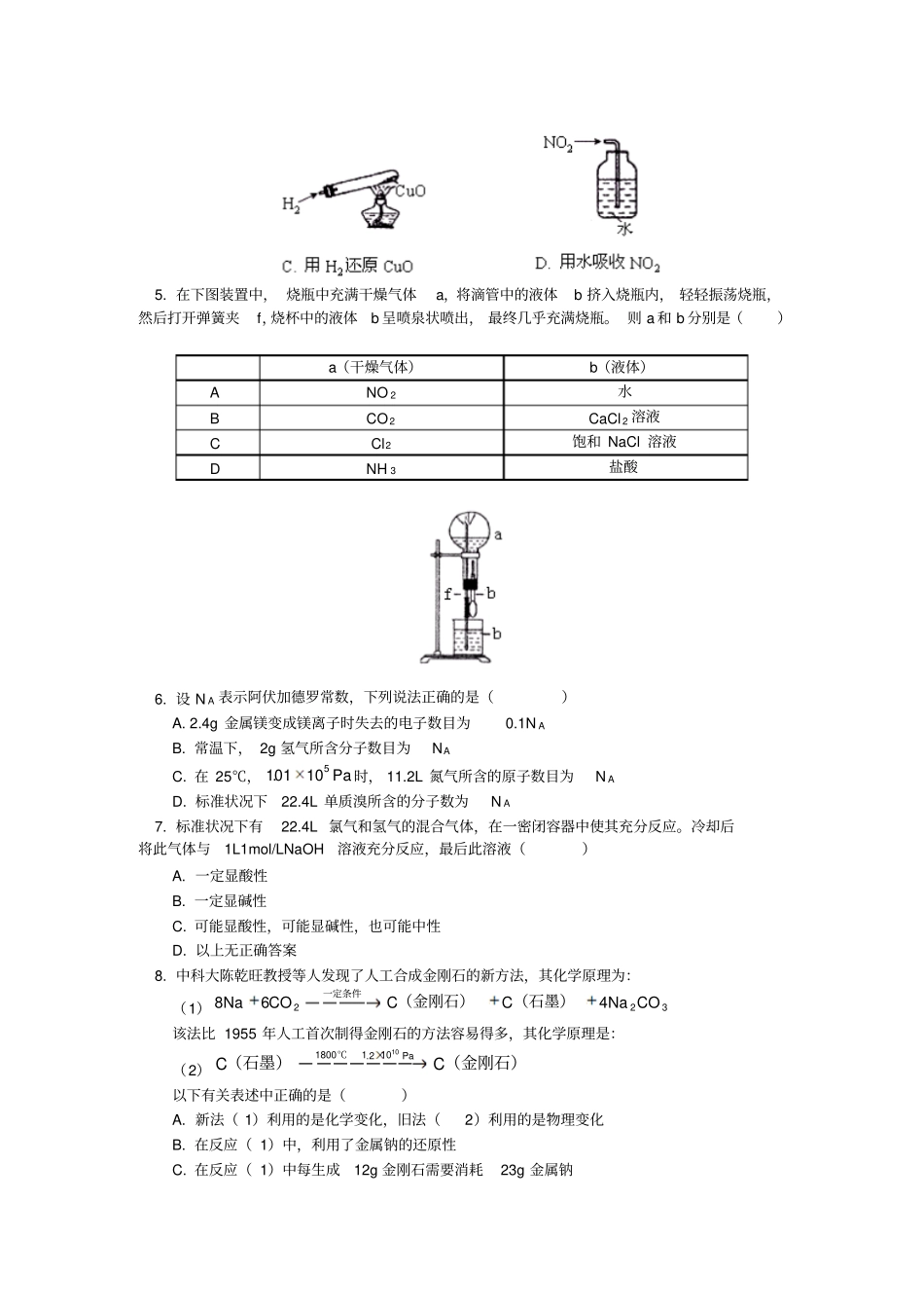 鲁科版高中化学必修一-第一学期高一化学期末模拟试题_第2页