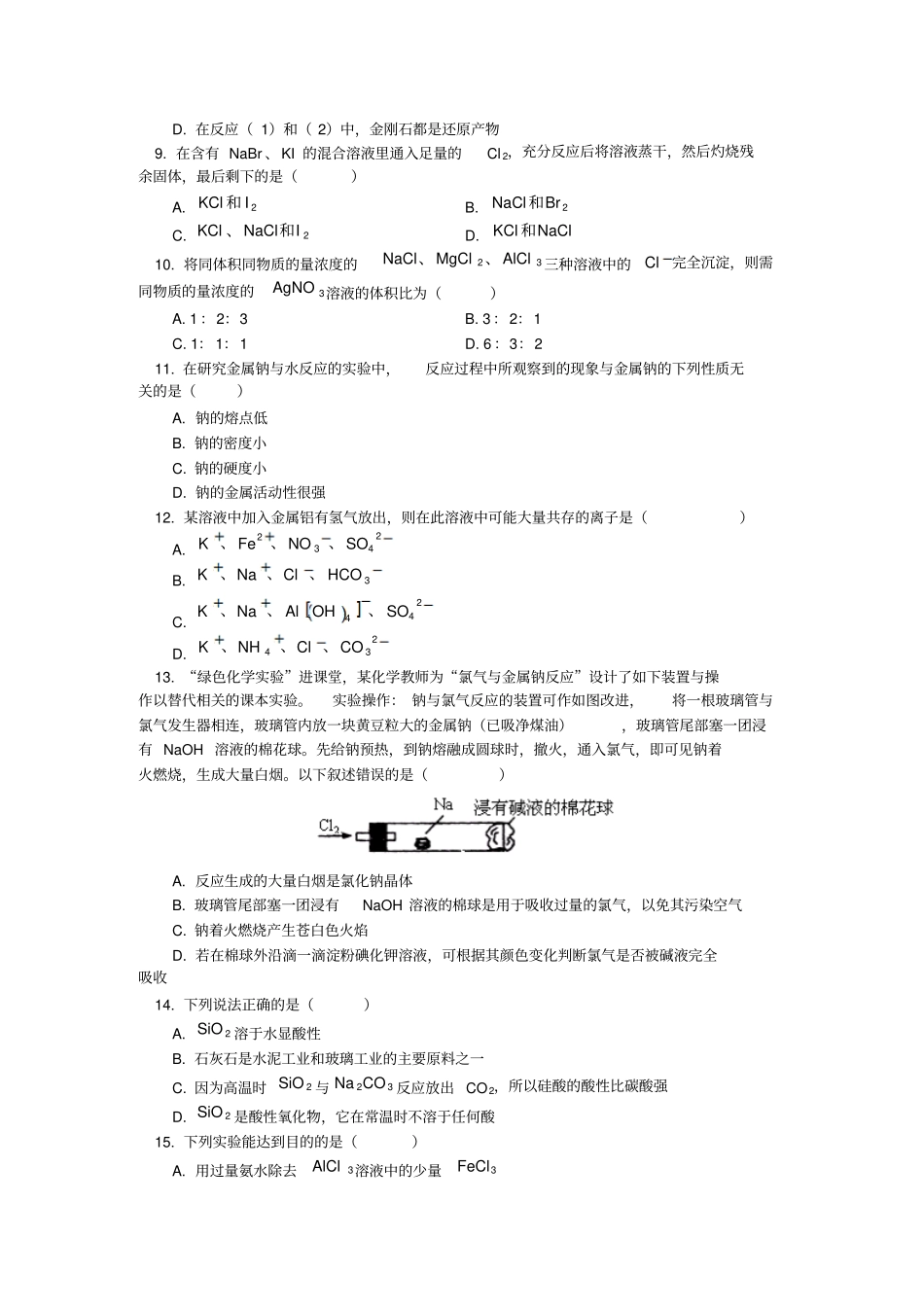 鲁科版高中化学必修一-第一学期高一化学期末模拟试题_第3页