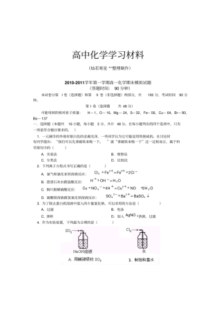 鲁科版高中化学必修一-第一学期高一化学期末模拟试题