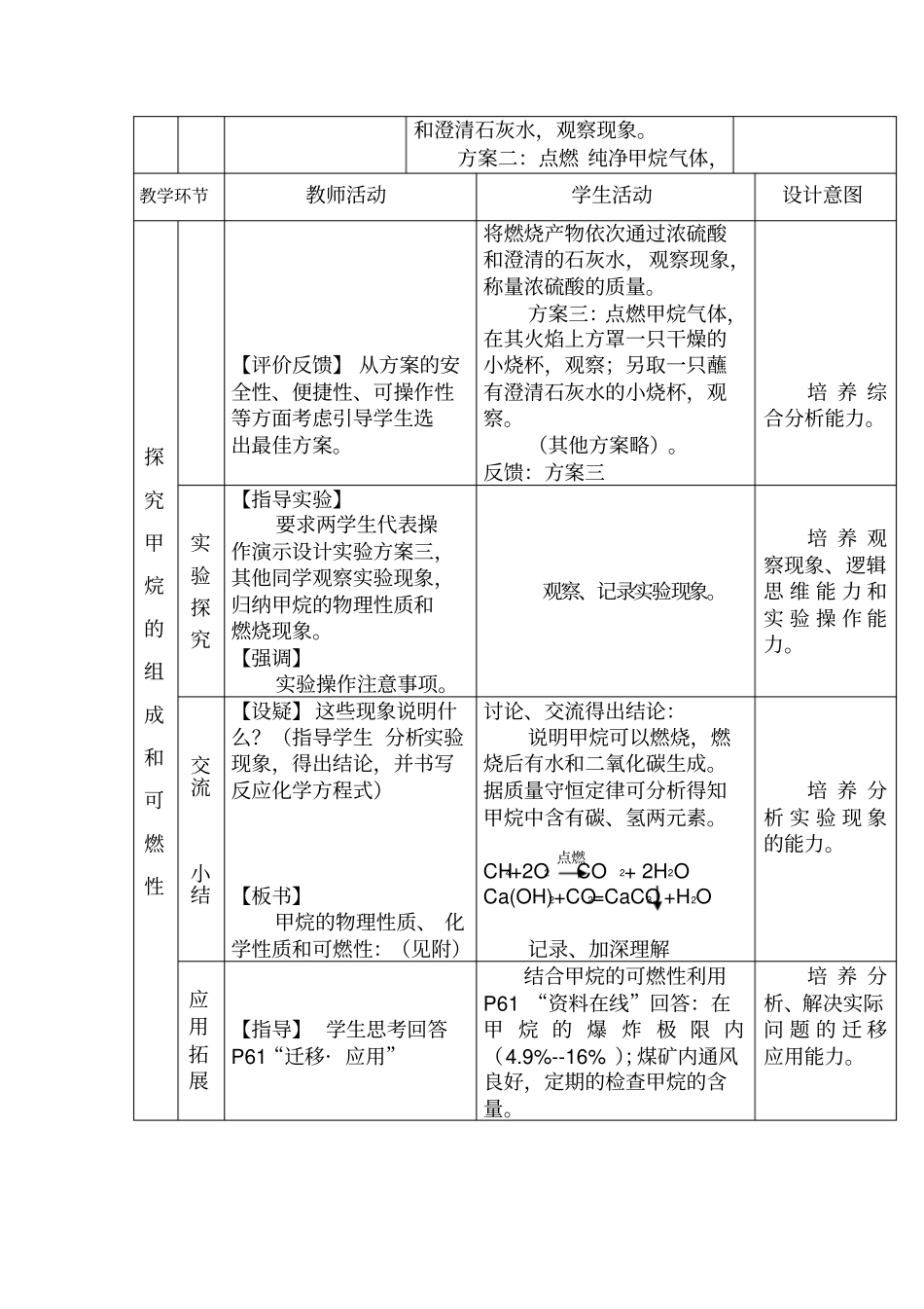 鲁科版高中化学必修2认识有机化合物表格式教学设计_第3页