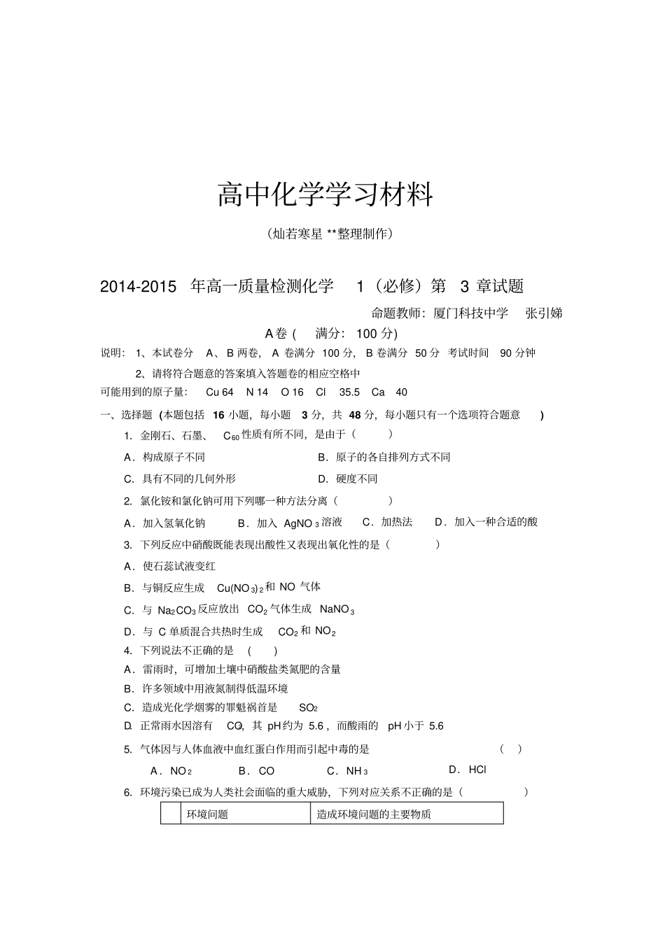 鲁科版高中化学必修一-高一质量检测化学试题x_第1页