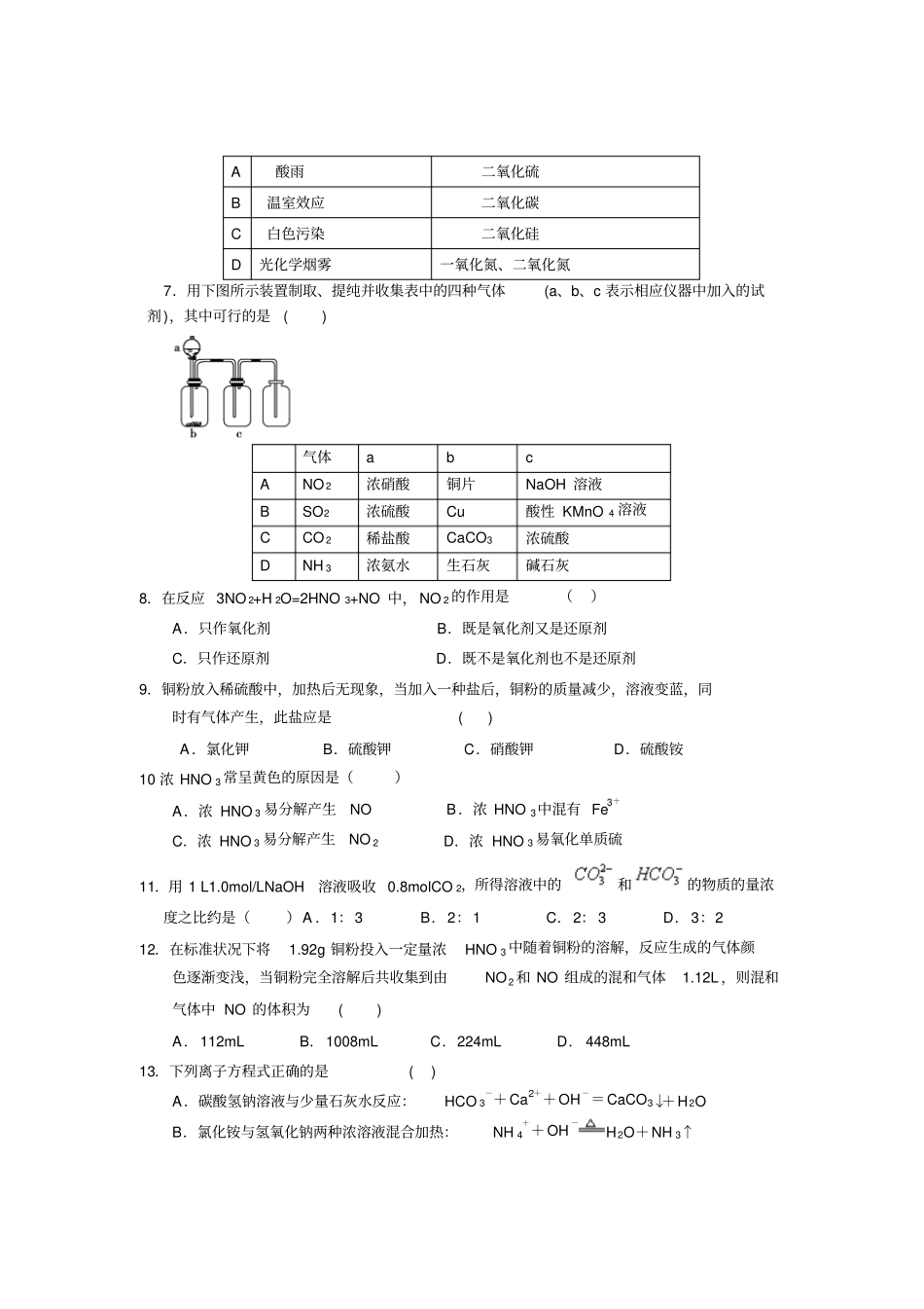 鲁科版高中化学必修一-高一质量检测化学试题x_第2页