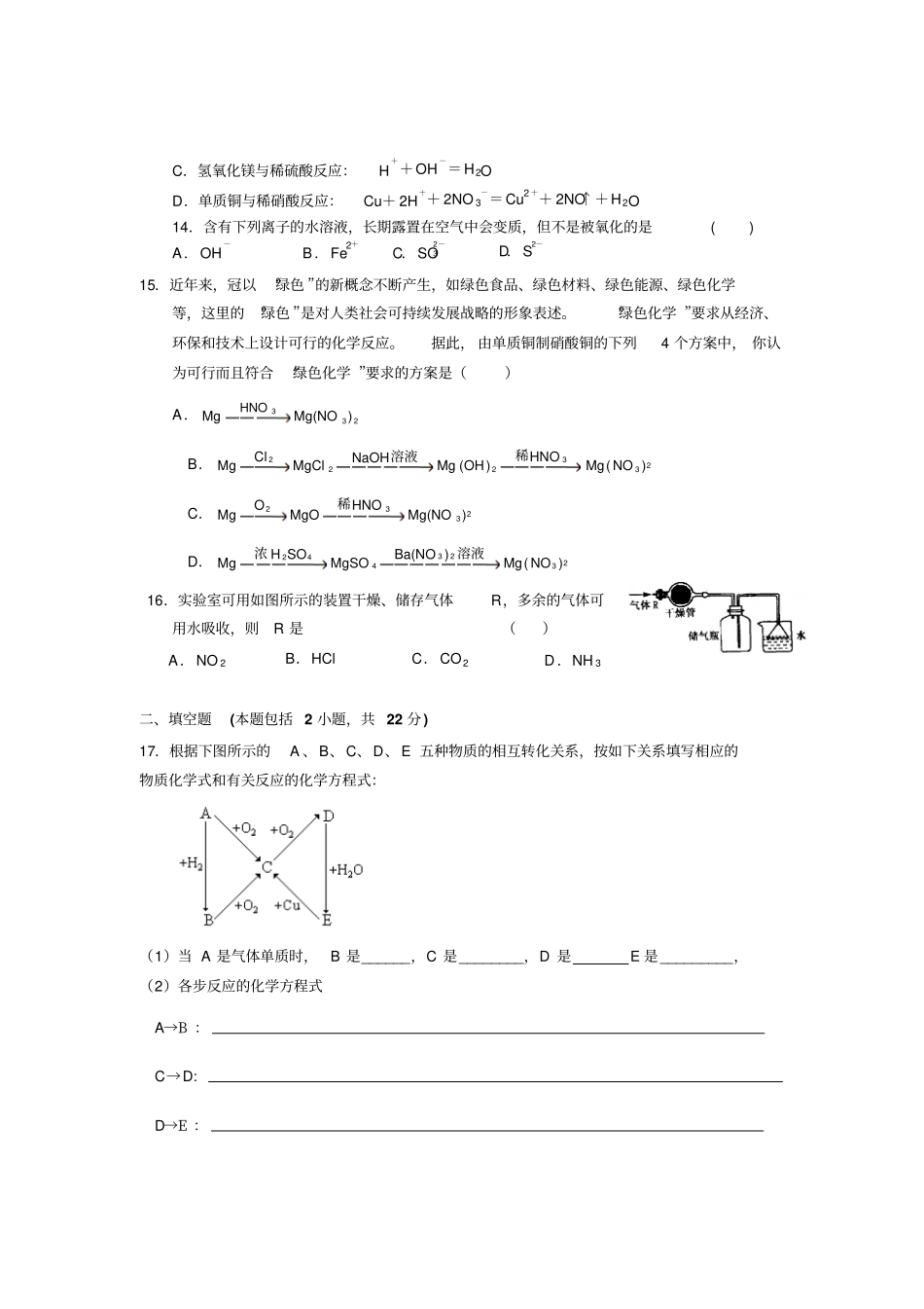 鲁科版高中化学必修一-高一质量检测化学试题x_第3页