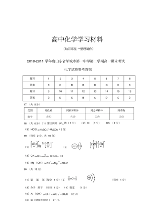 鲁科版高中化学必修一-第二学期高一期末考试答案x