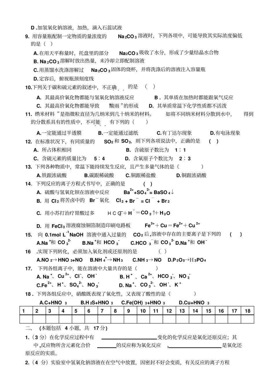 鲁科版高中化学必修一-第一学期高中一年级新课程教学质量检测期末考试x_第2页
