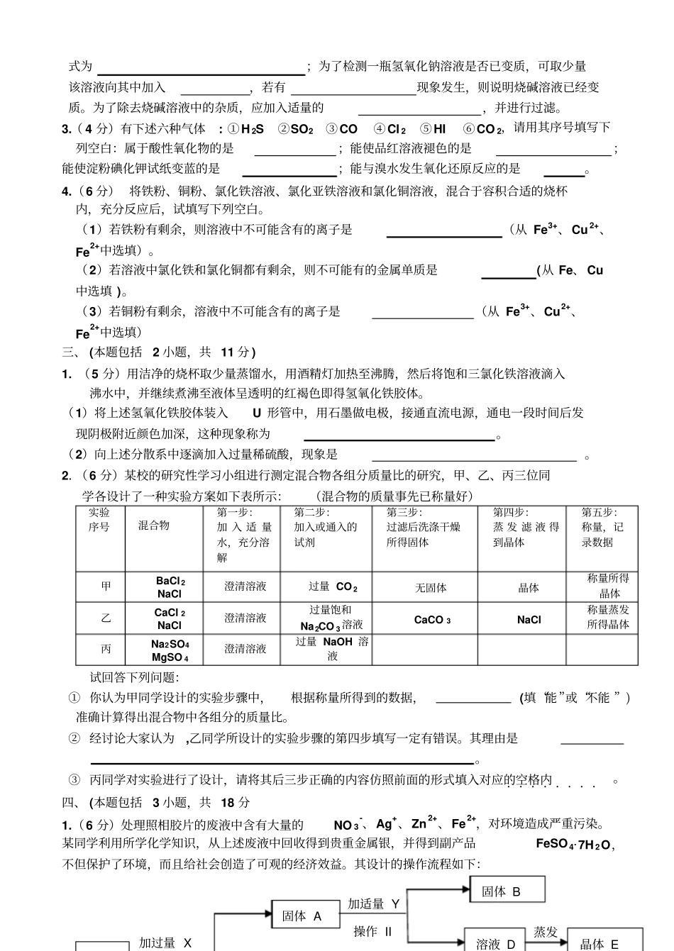鲁科版高中化学必修一-第一学期高中一年级新课程教学质量检测期末考试x_第3页