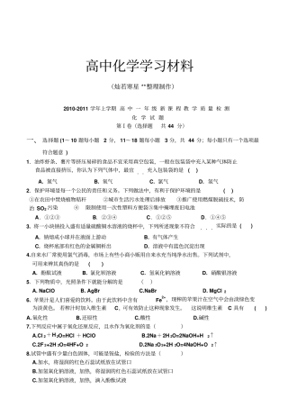 鲁科版高中化学必修一-第一学期高中一年级新课程教学质量检测期末考试x