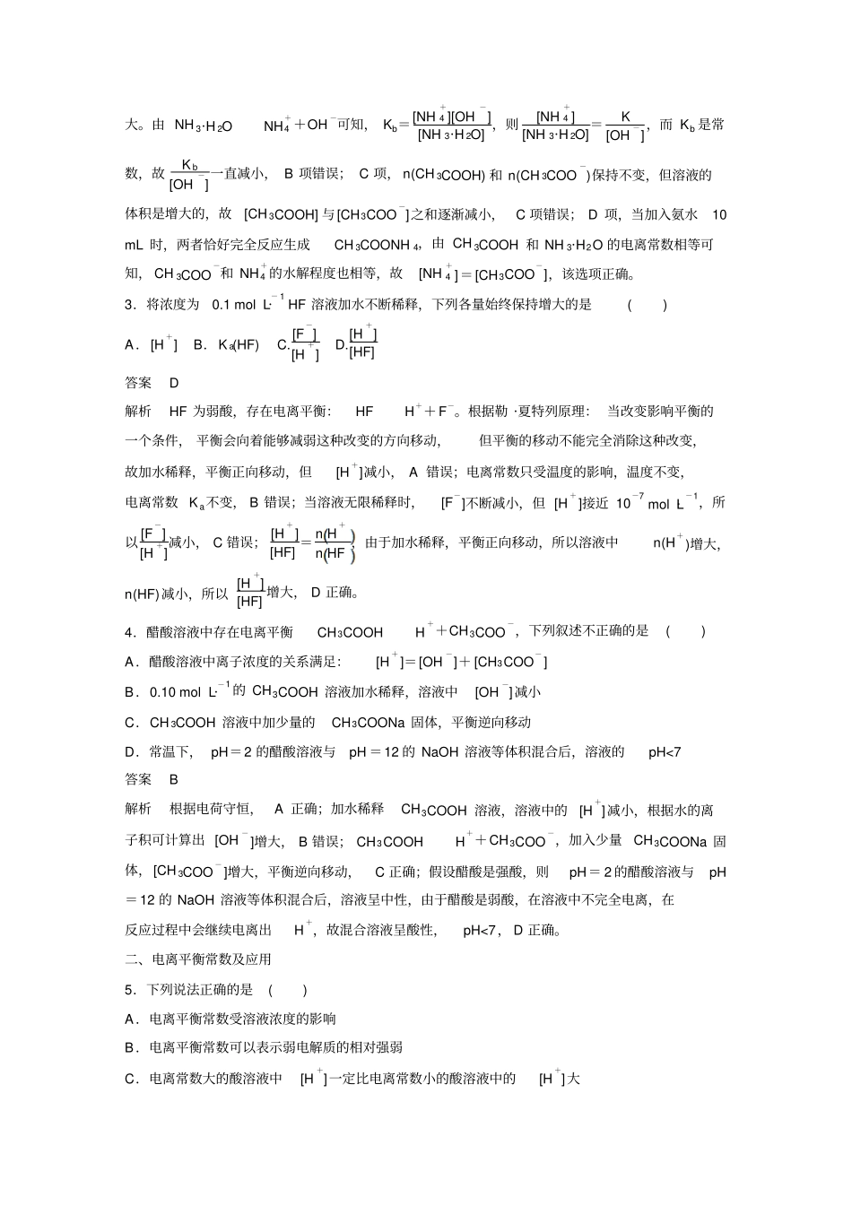 鲁科版高中化学必修一-高二化学期末复习专项训练：物质在水溶液中的行为x_第2页