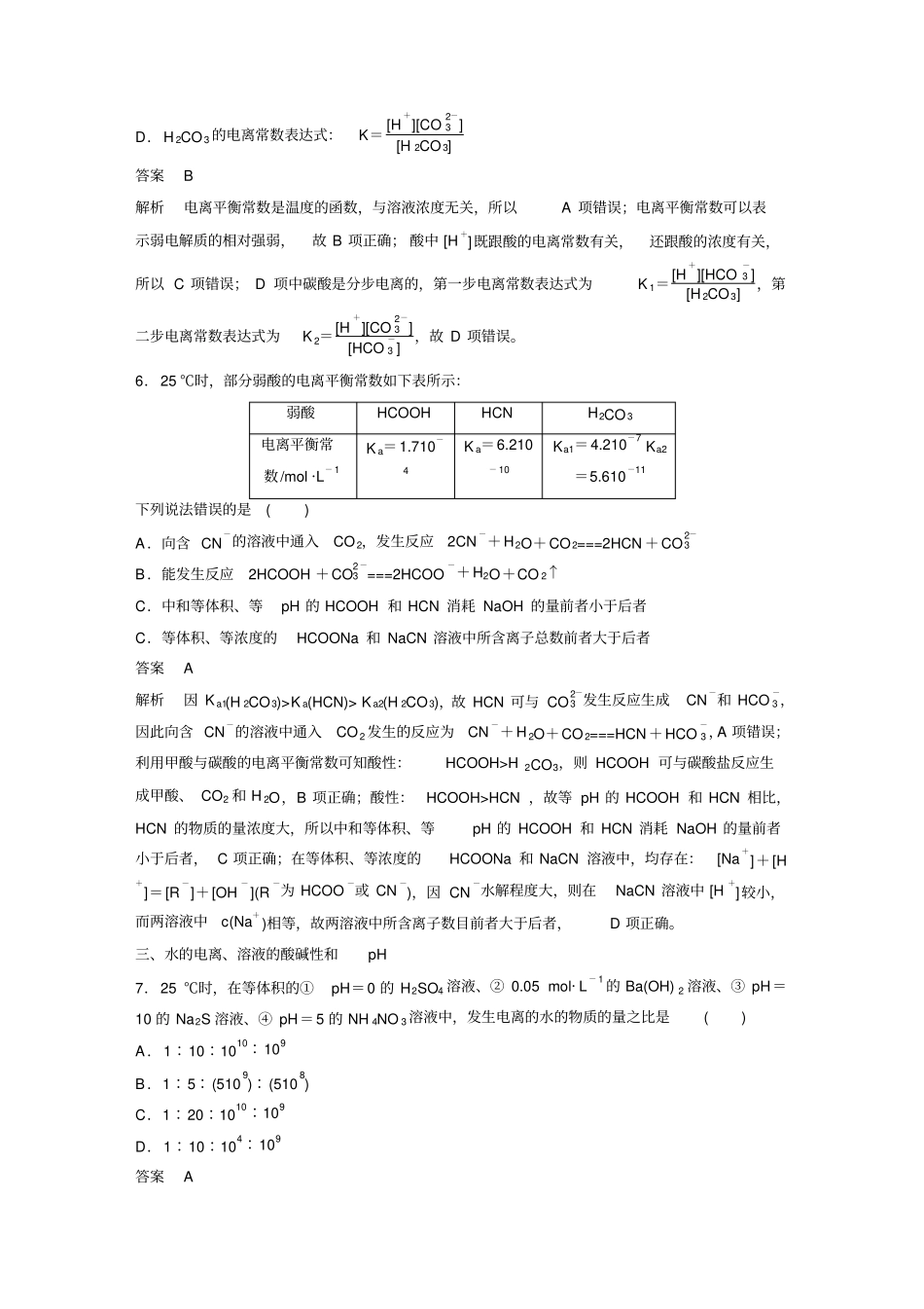 鲁科版高中化学必修一-高二化学期末复习专项训练：物质在水溶液中的行为x_第3页