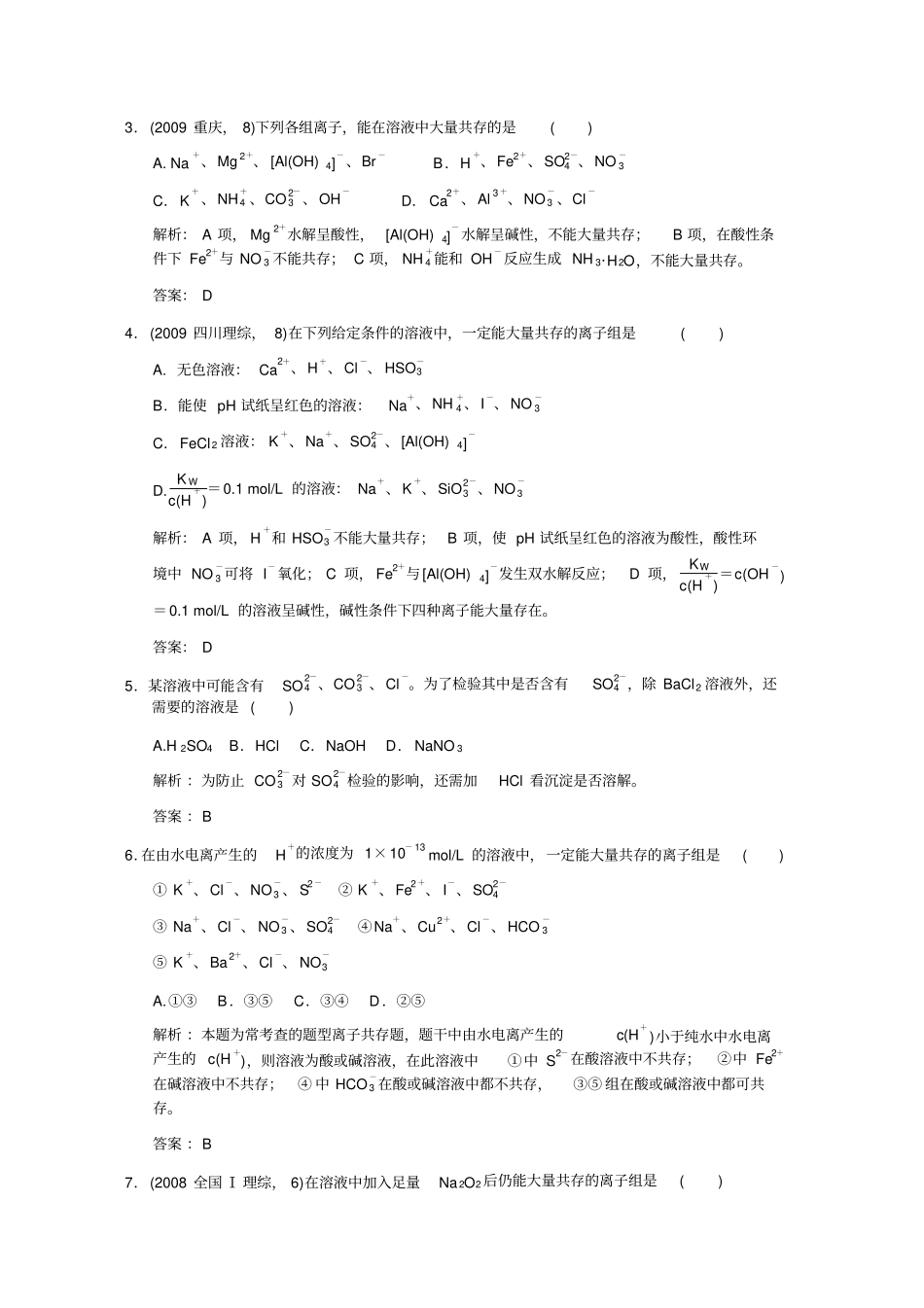 鲁科版高中化学必修一1电解质和离子反应练习x_第2页