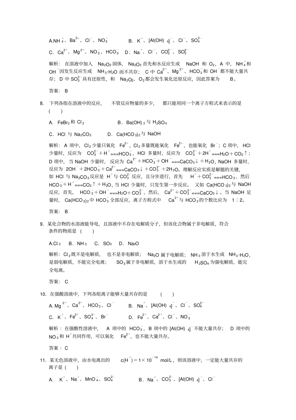 鲁科版高中化学必修一1电解质和离子反应练习x_第3页