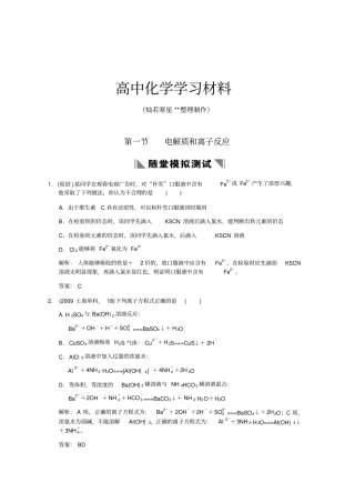 鲁科版高中化学必修一1电解质和离子反应练习x