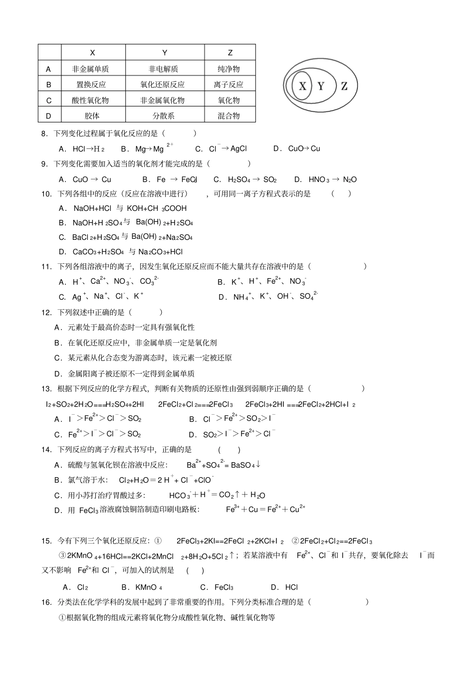 鲁科版高中化学必修一12月阶段考试x_第2页