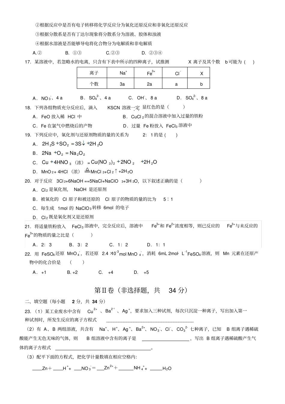 鲁科版高中化学必修一12月阶段考试x_第3页