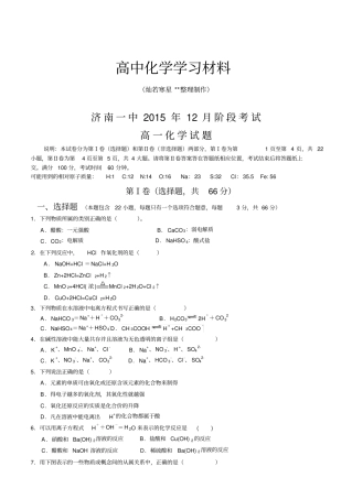 鲁科版高中化学必修一12月阶段考试x