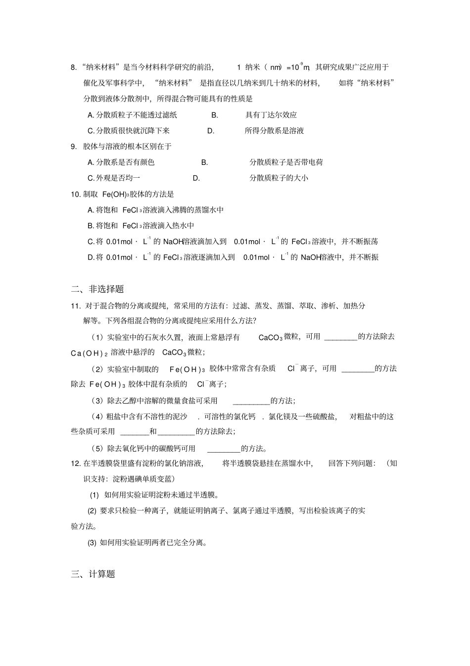 鲁科版高中化学必修一1元素与物质的分类练习x_第2页