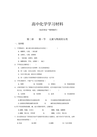鲁科版高中化学必修一1元素与物质的分类练习x