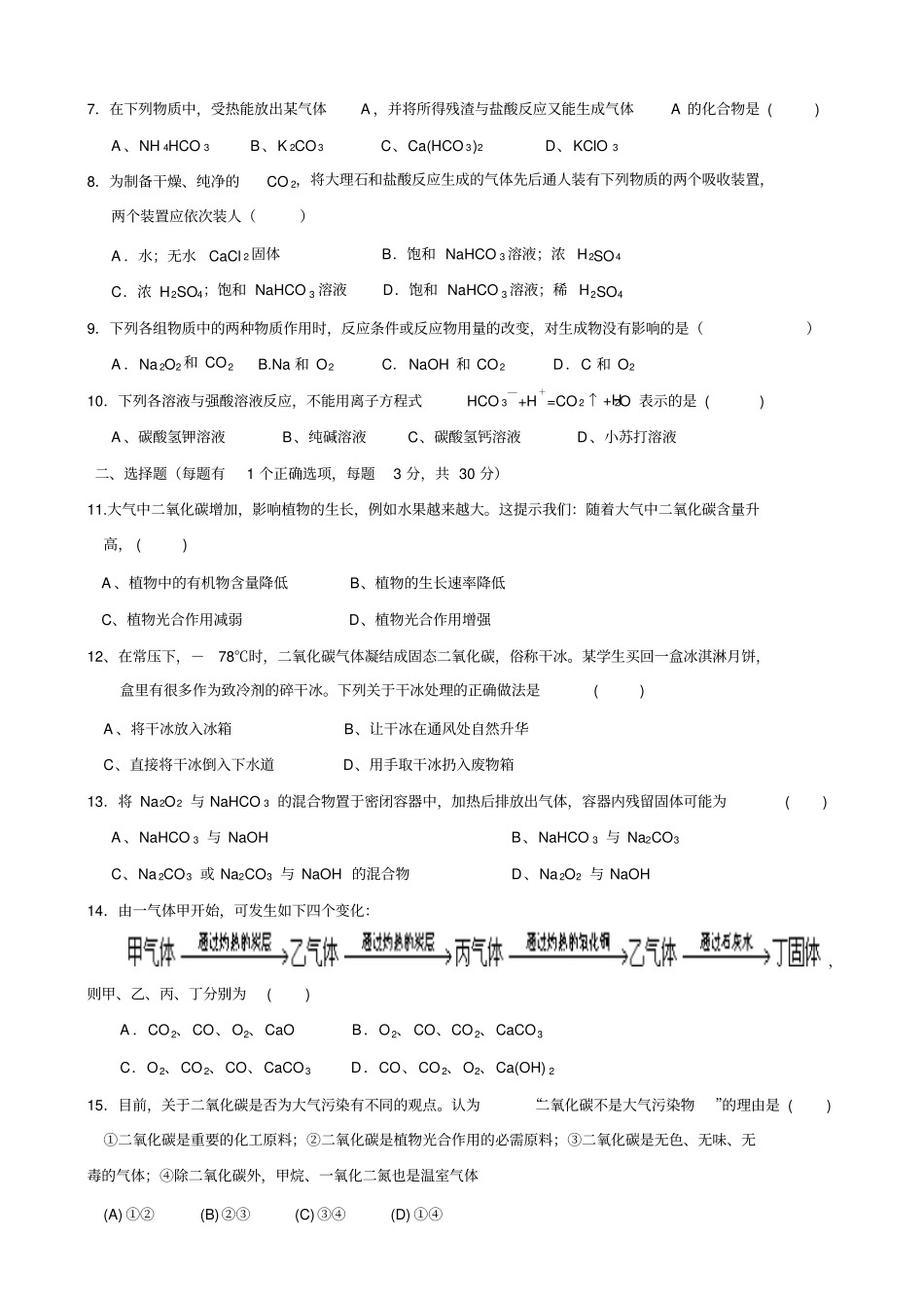 鲁科版高中化学必修一1碳的多样性同步测试x_第2页