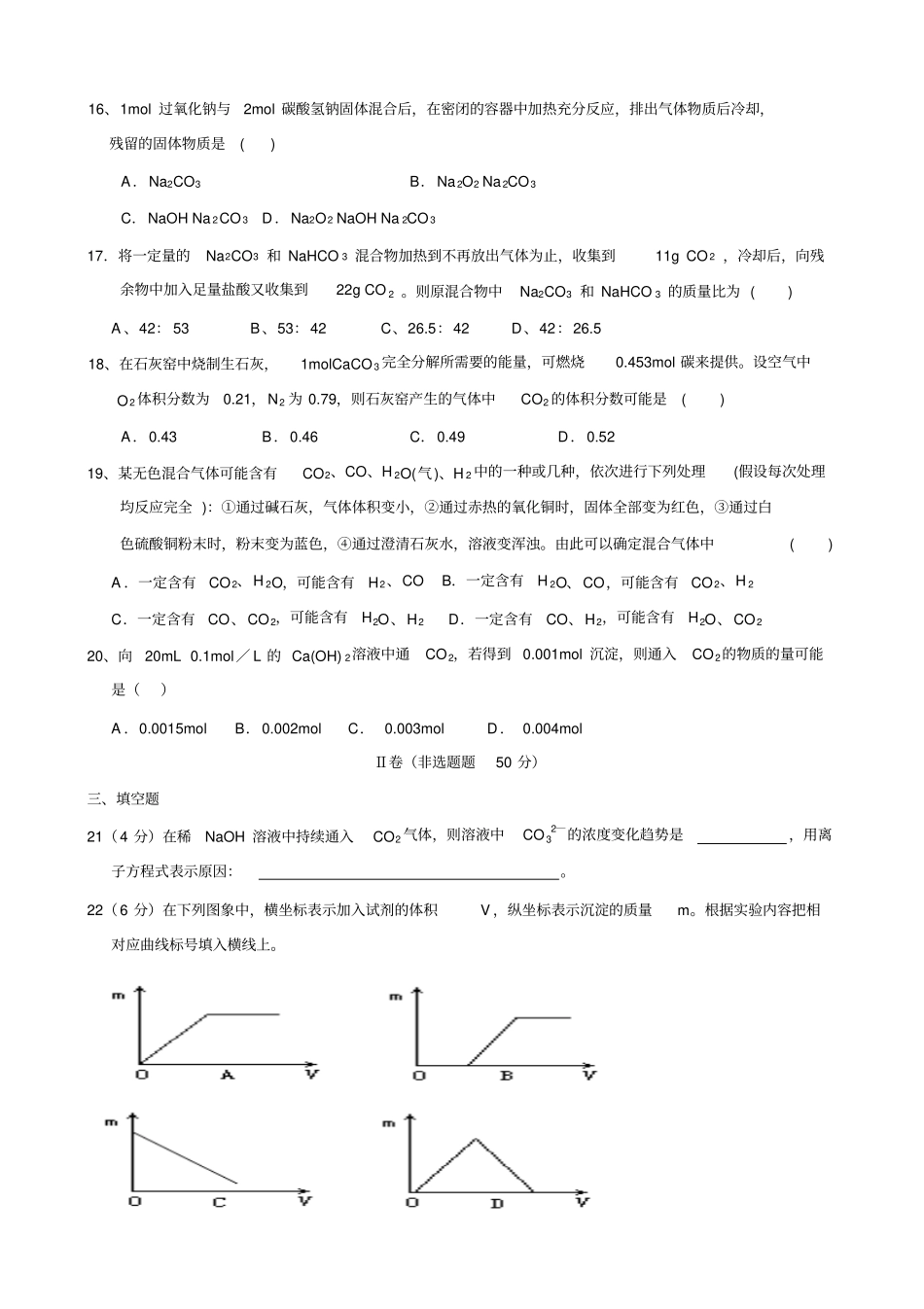 鲁科版高中化学必修一1碳的多样性同步测试x_第3页