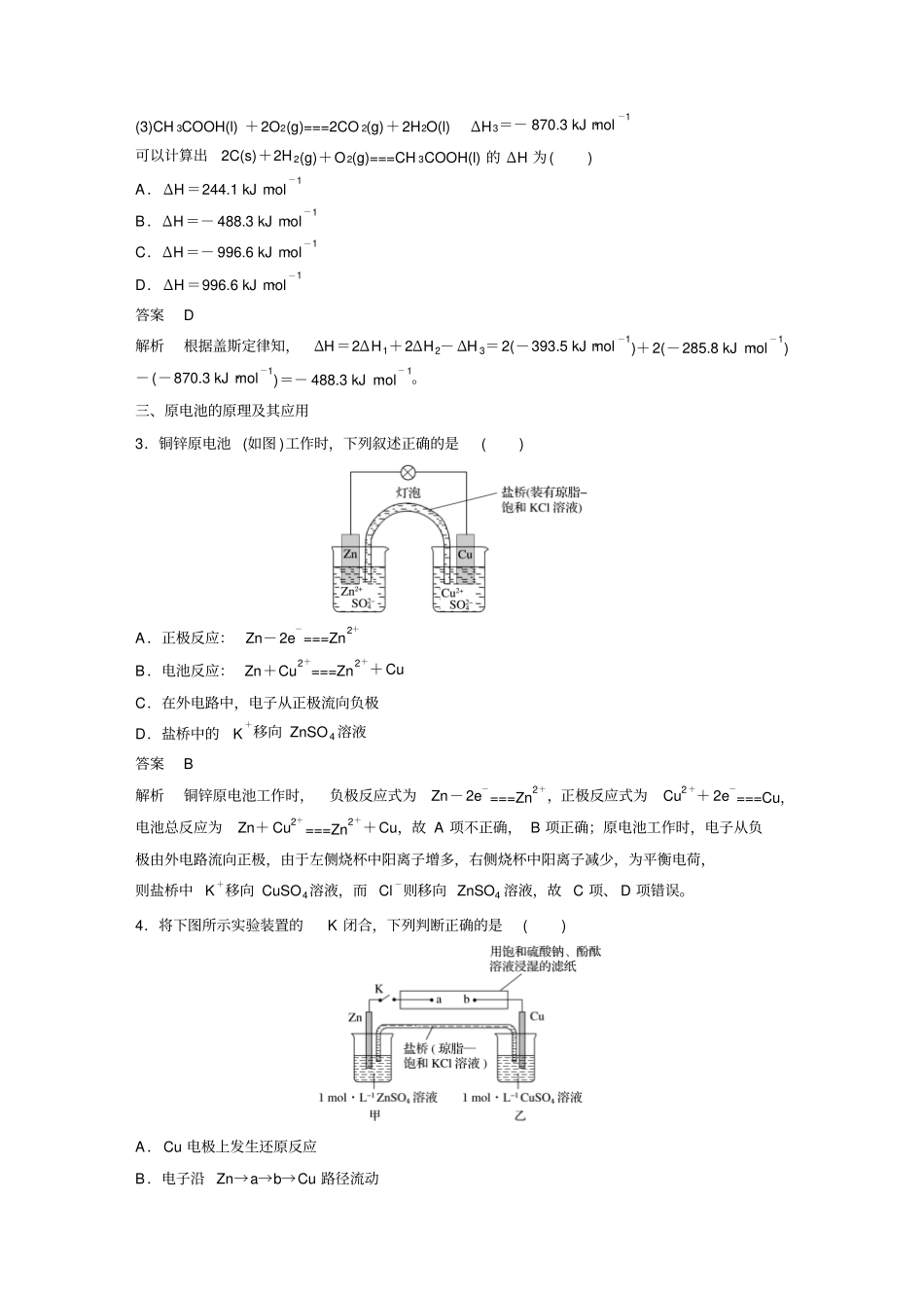 鲁科版高中化学必修一-高二化学期末复习专项训练：化学反应与能量转化x_第2页