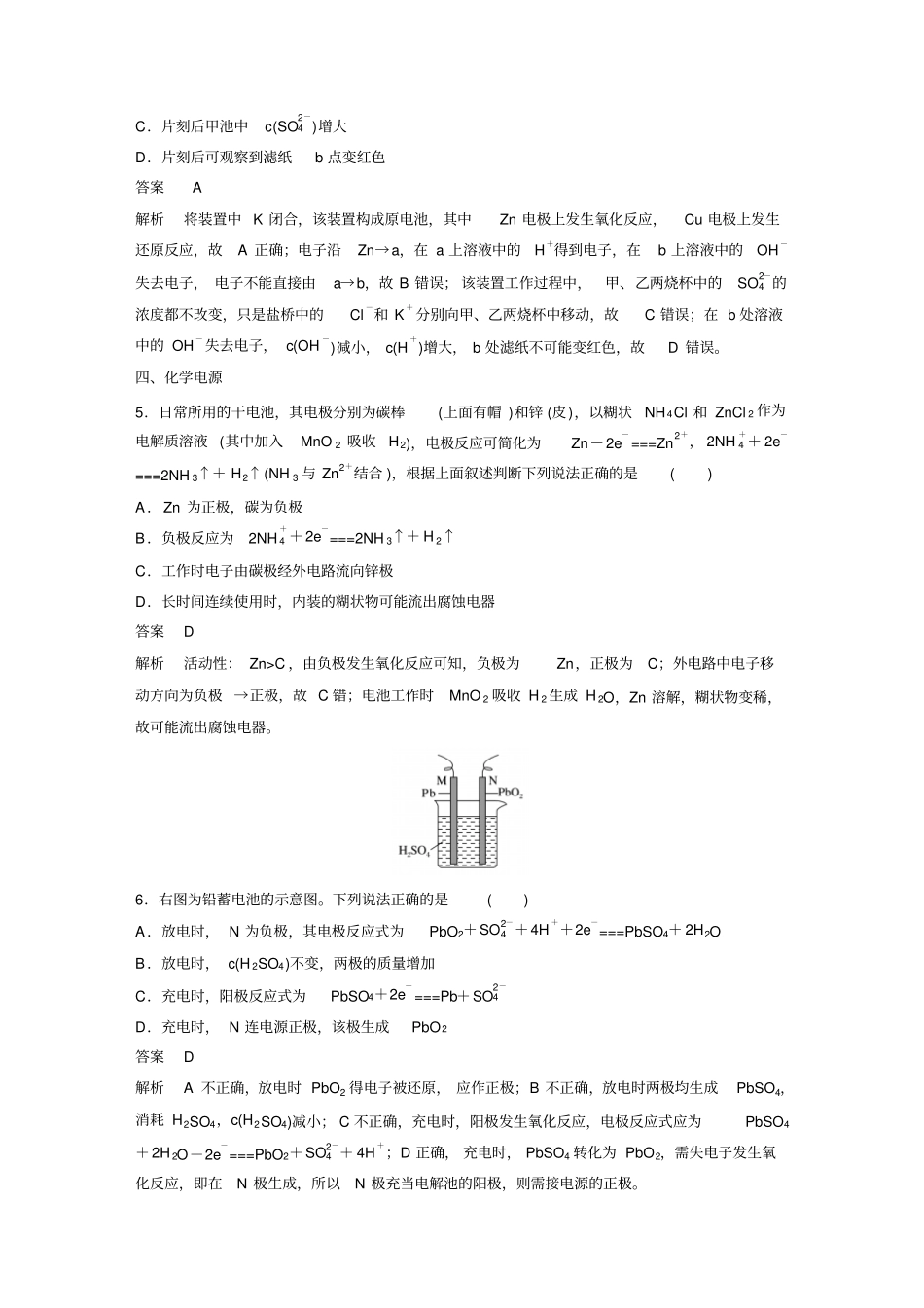 鲁科版高中化学必修一-高二化学期末复习专项训练：化学反应与能量转化x_第3页