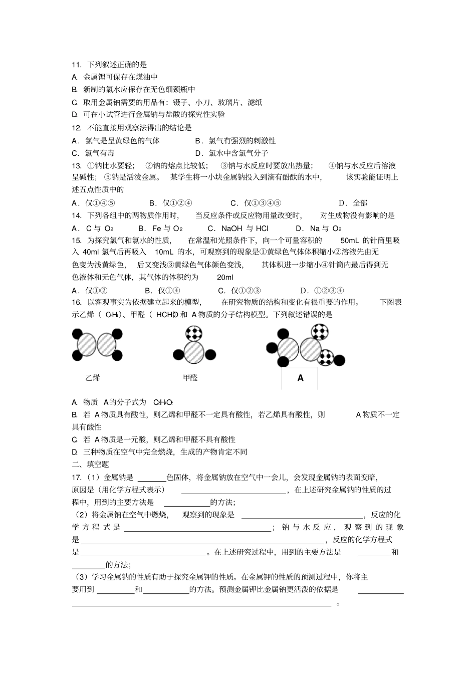 鲁科版高中化学必修一2研究物质性质的方法和程序练习x_第2页