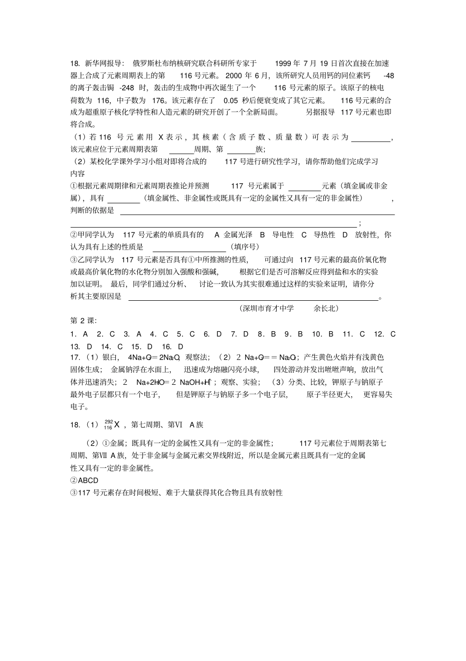 鲁科版高中化学必修一2研究物质性质的方法和程序练习x_第3页