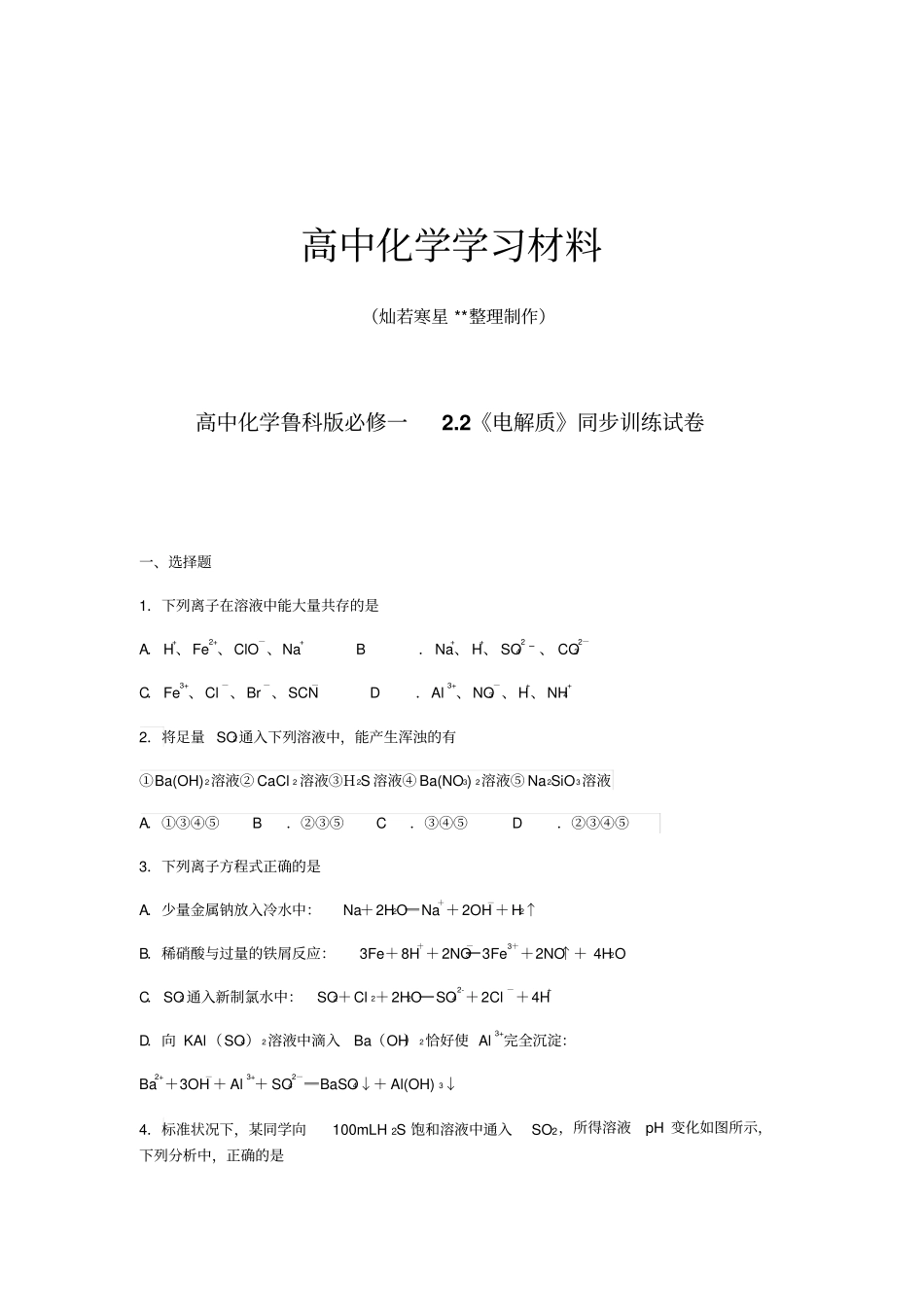 鲁科版高中化学必修一2电解质同步训练试卷x_第1页