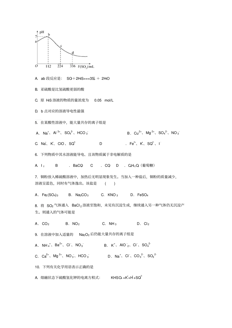 鲁科版高中化学必修一2电解质同步训练试卷x_第2页