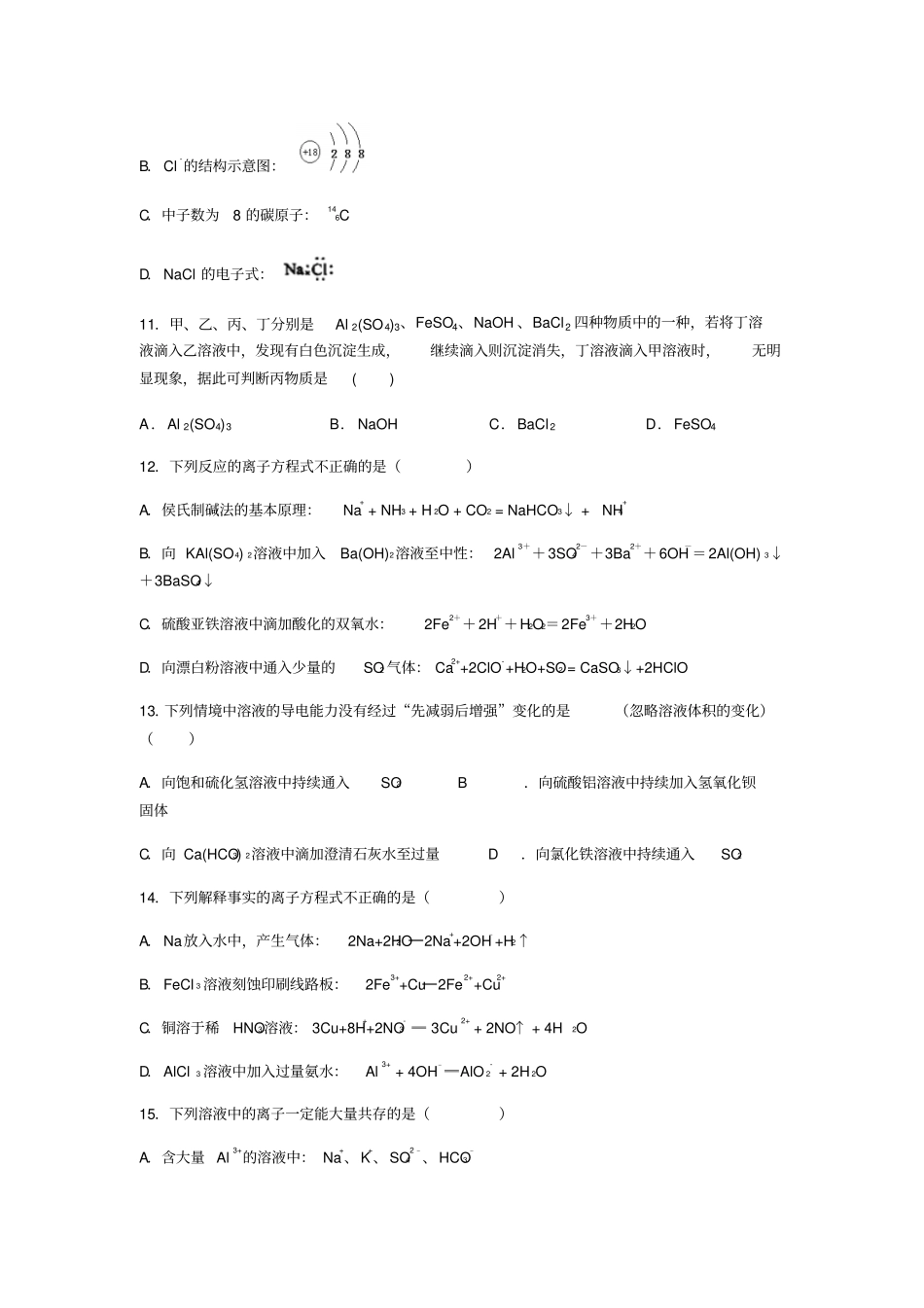 鲁科版高中化学必修一2电解质同步训练试卷x_第3页