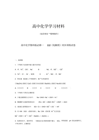 鲁科版高中化学必修一2电解质同步训练试卷x