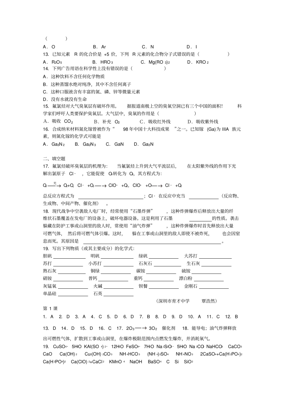 鲁科版高中化学必修一1走进化学科学练习x_第2页