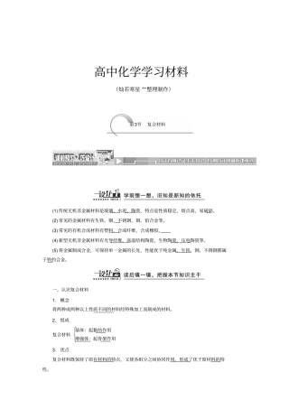 鲁科版高中化学必修一3复合材料x