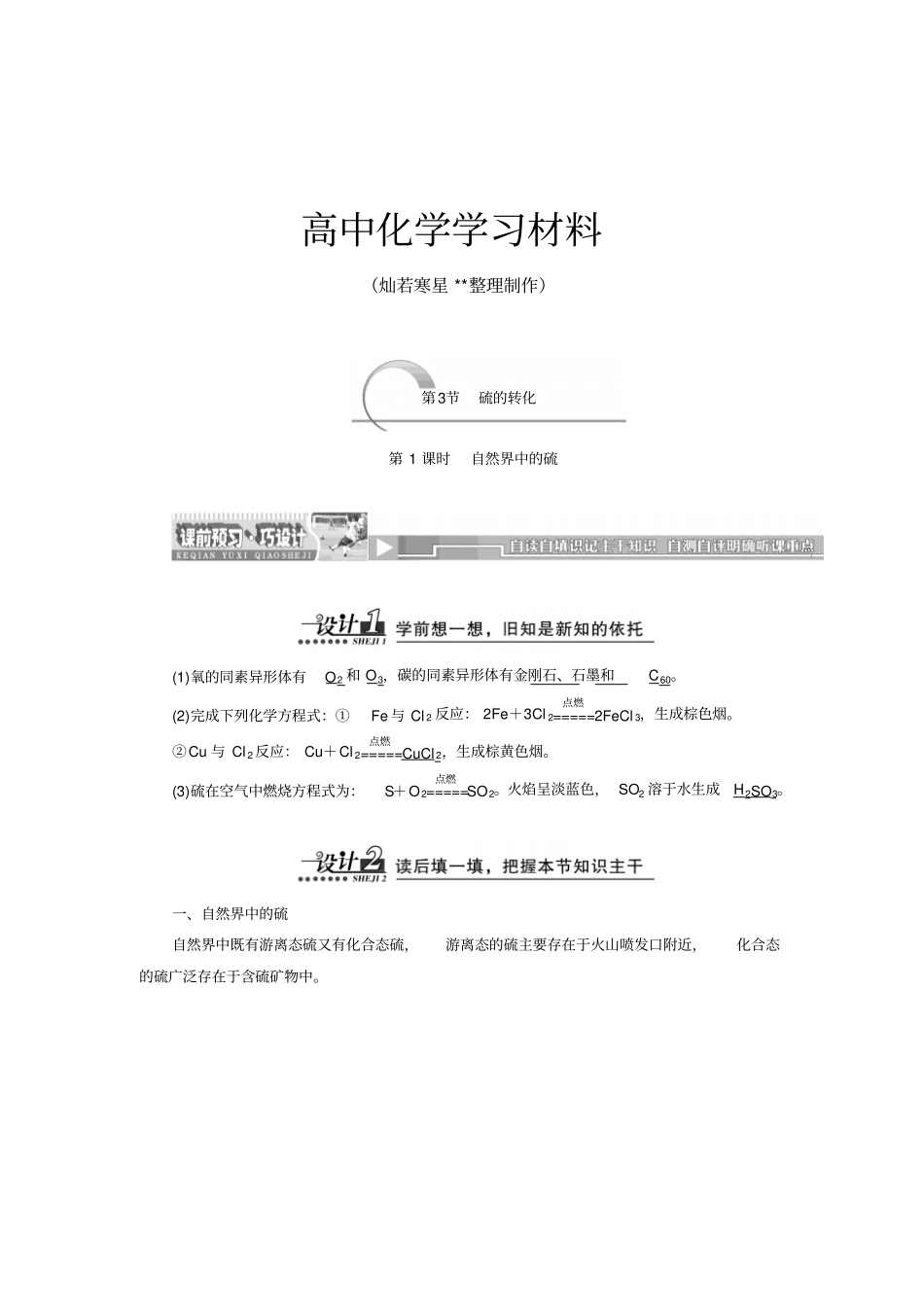 鲁科版高中化学必修一3硫的转化x_第1页