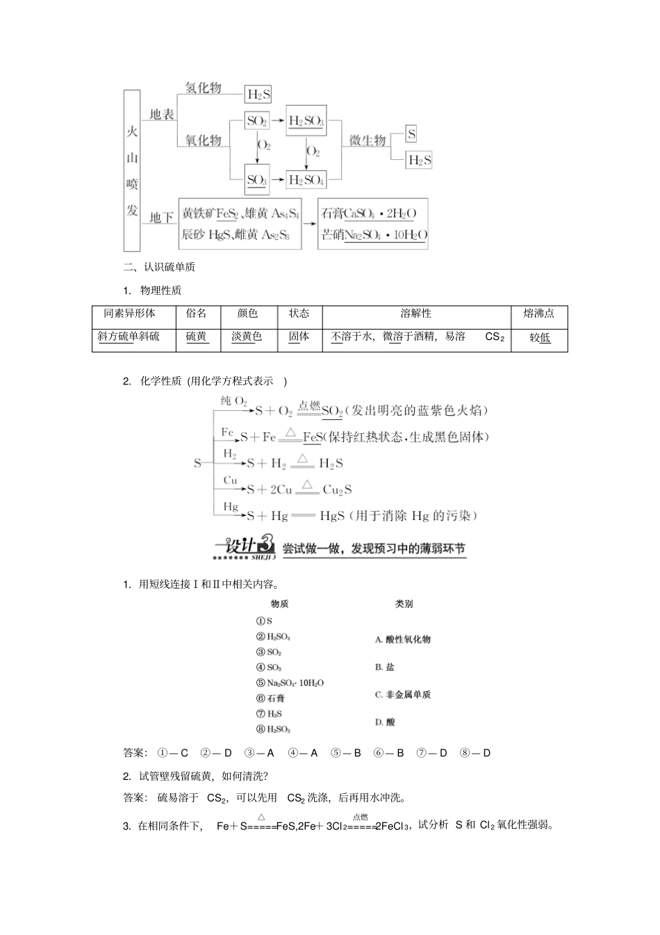 鲁科版高中化学必修一3硫的转化x_第2页