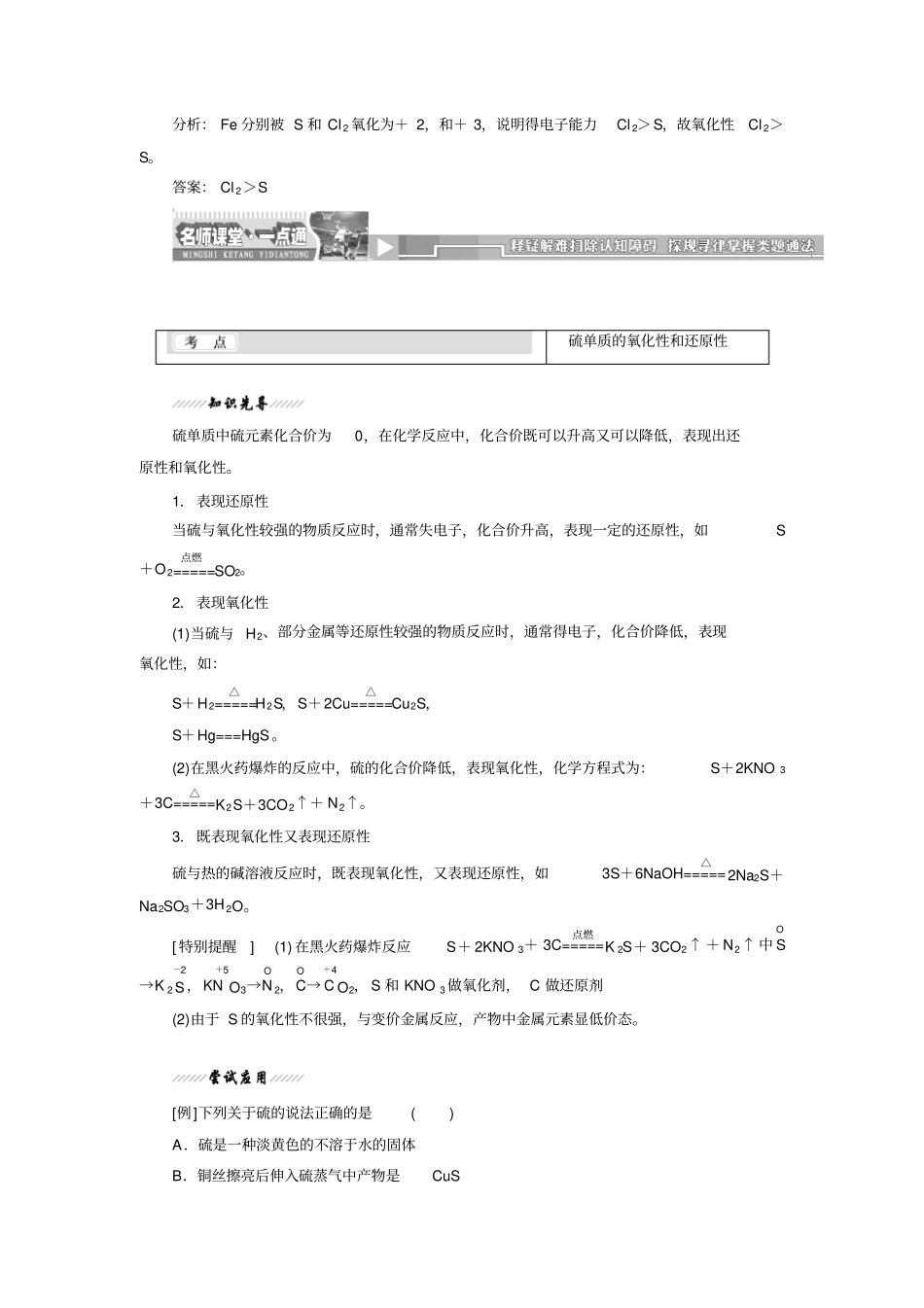 鲁科版高中化学必修一3硫的转化x_第3页