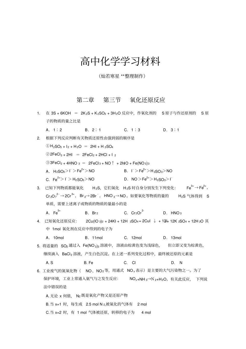 鲁科版高中化学必修一3氧化还原反应练习x_第1页